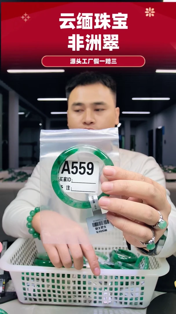 未镶嵌手镯石英质玉（非洲翠）5960圈口A559