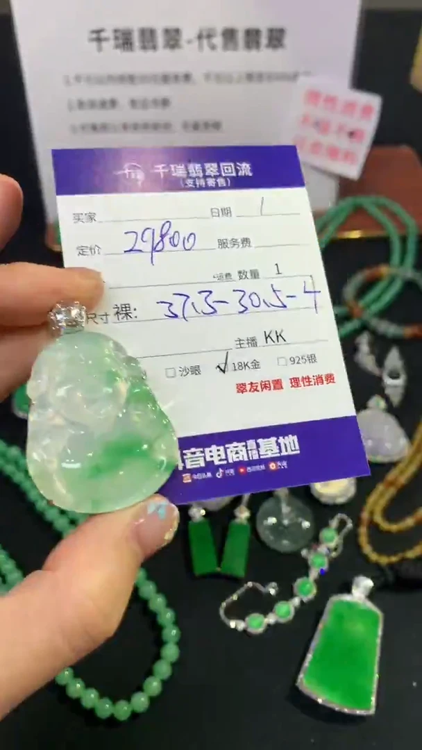 翡翠18K金镶嵌吊坠(不含链)财神不退不换|29800+0
