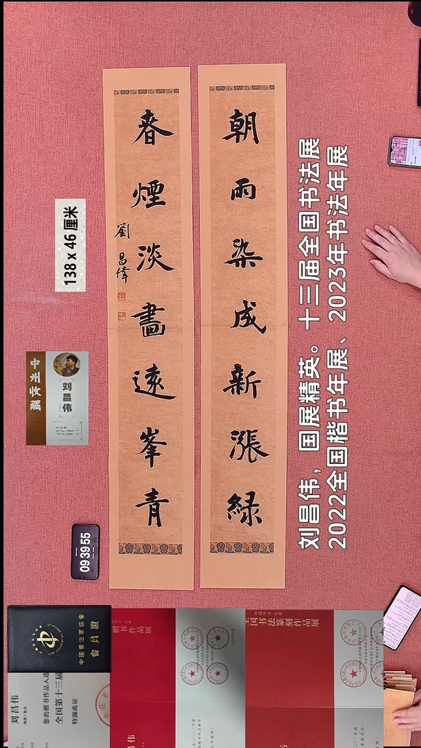 书法109    刘老师书法作品