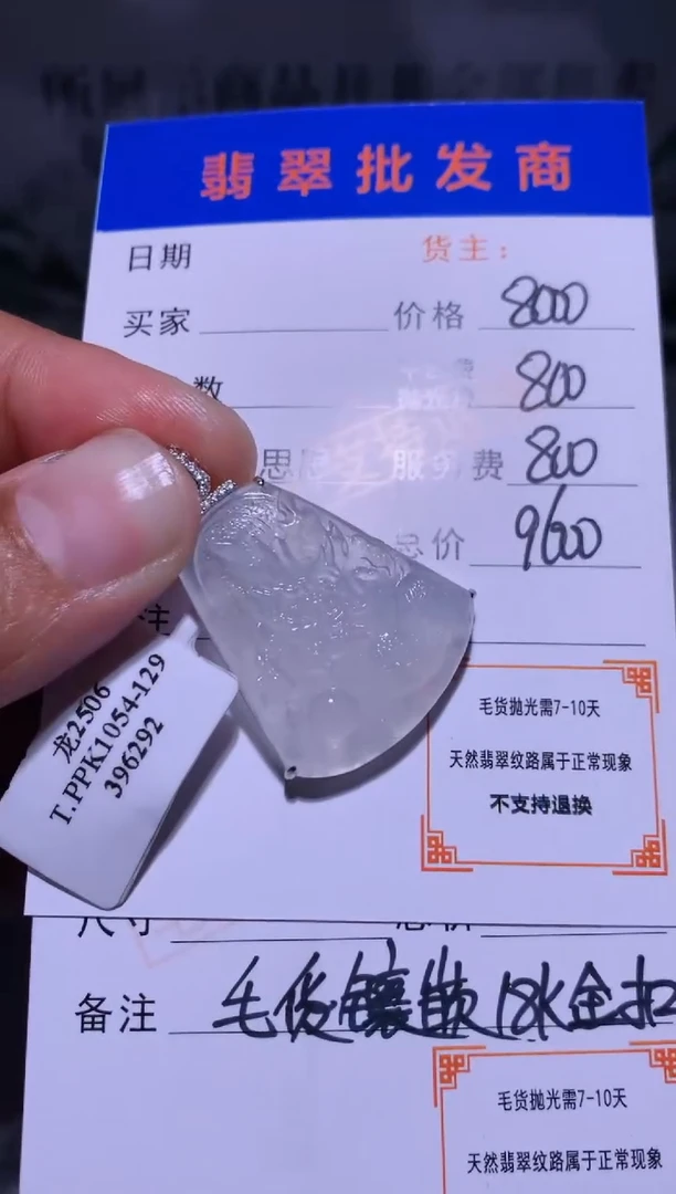 18K金镶嵌定制翡翠毛货-不退不换