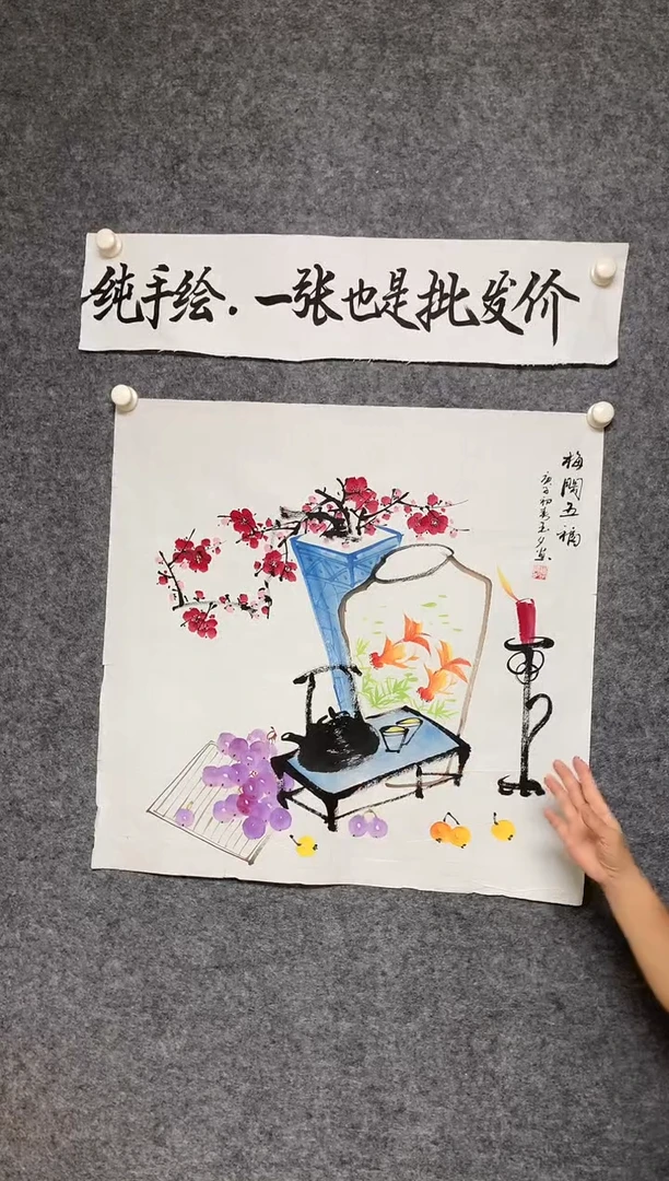 竖款梅开五福尺寸68*68