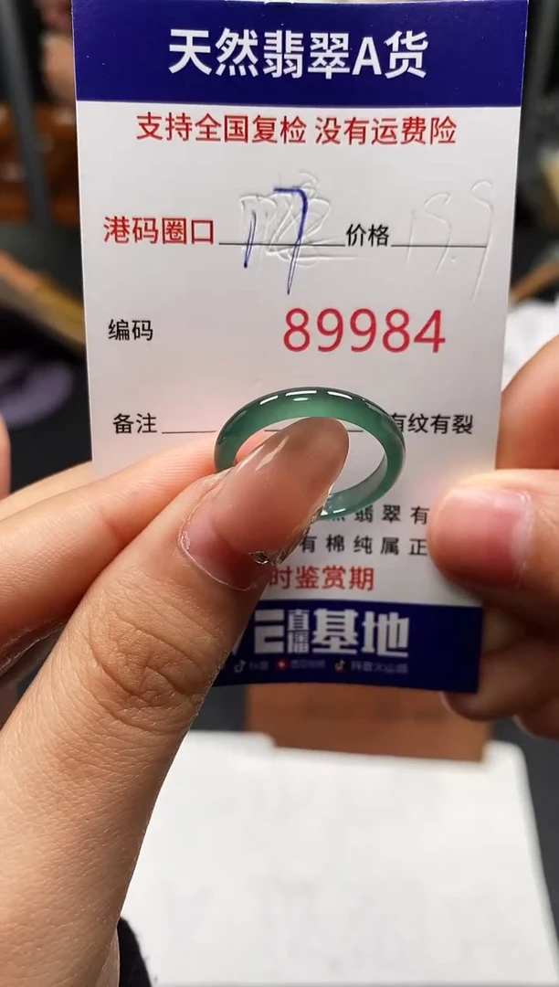 未镶嵌戒指翡翠天然A货翡翠9984