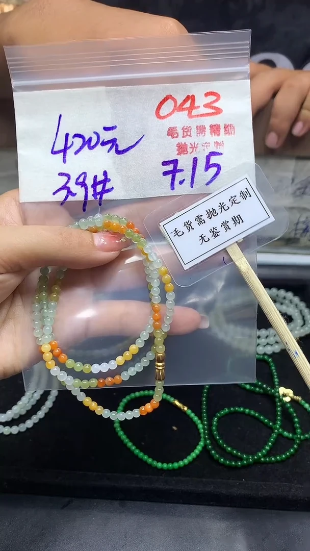 定制翡翠未镶嵌毛货需精细抛光多样性发一件珠串+420元