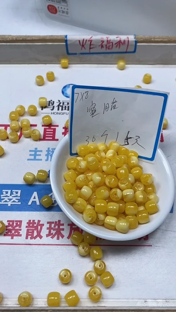 【闪购商品】蜜蜡裸石未镶嵌A9 白花蜡7*8mm30个15元