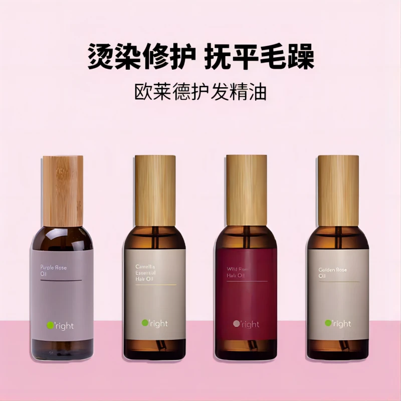 欧莱德香槟茶花旷野紫玫瑰护发精油免洗毛躁精华油
