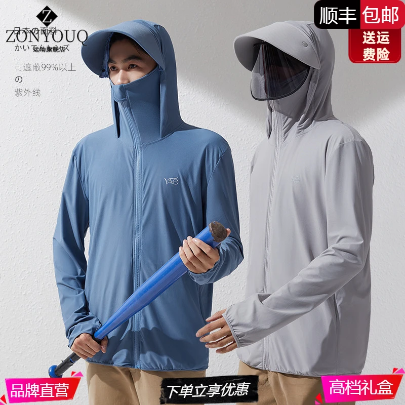 ZONYOUQ2025新款防晒衣男夏季透气薄款户外遮脸防紫外线新升级