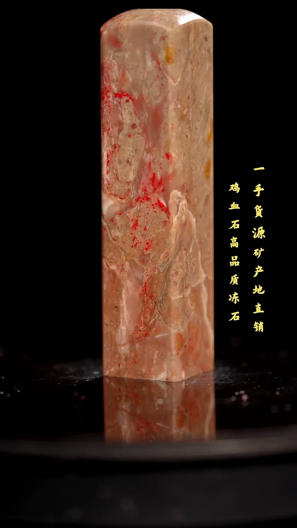 昌化石昌化鸡血石印章