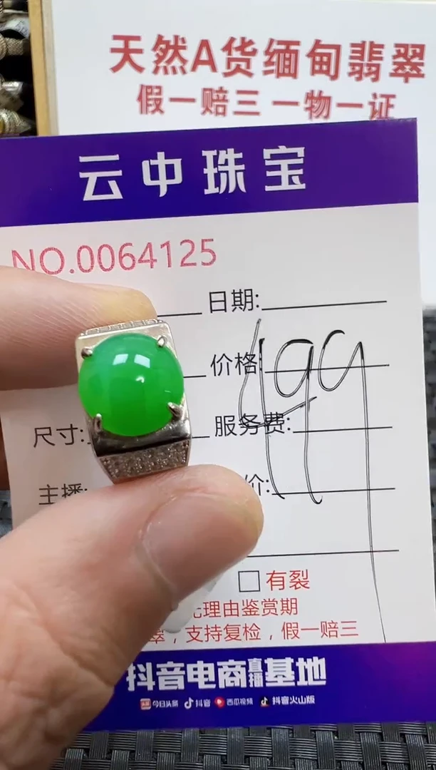 银S925镶嵌戒指翡翠/4125