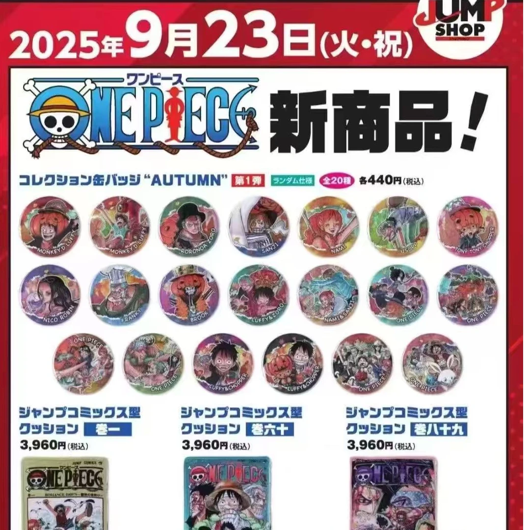【海贼王】岛现 航海王秋日祭吧唧 代拆