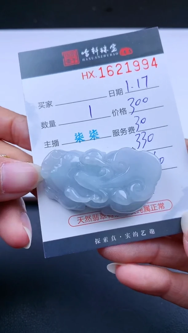 【闪购商品】翡翠挂件未镶嵌哈轩 挂件1