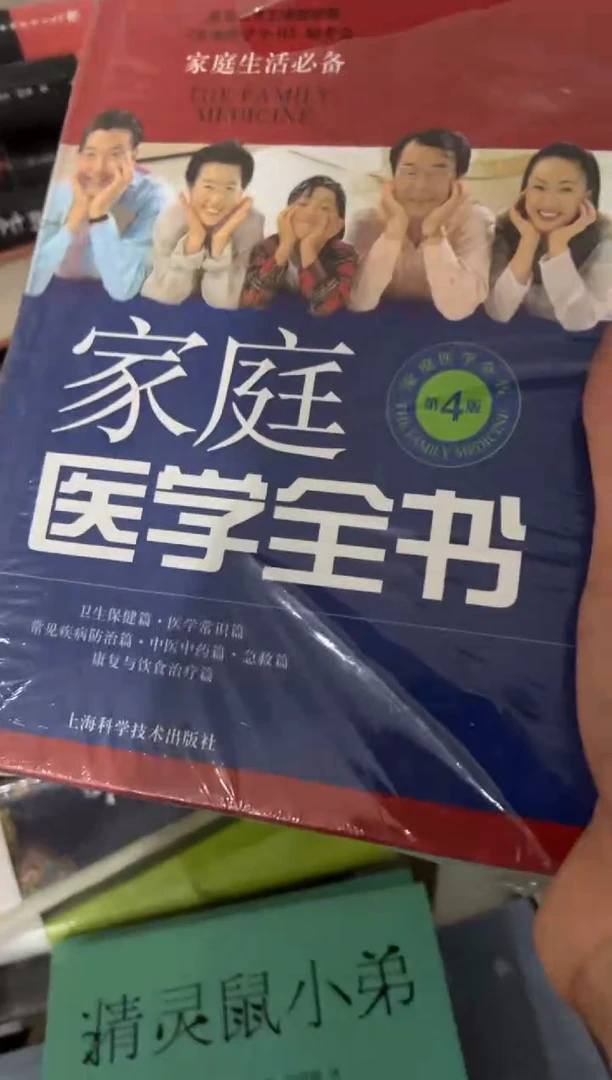 家庭医学全书十八