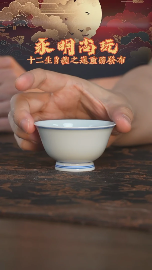 杯永明尚玩白胎小撇口杯