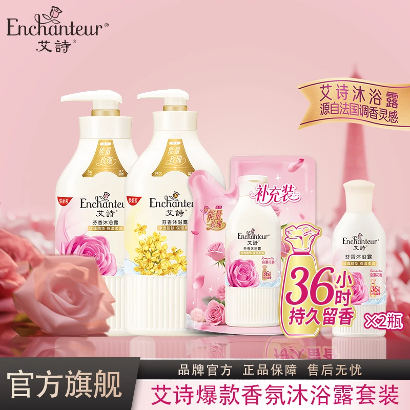 艾诗美肌润肤花香氛沐浴露女香水持久留香家庭装沐浴露套装大容量