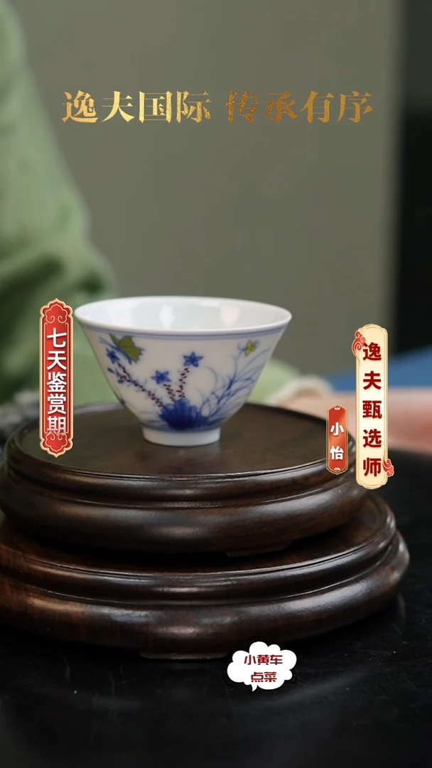 清杯840斗彩蝶恋花三秋杯