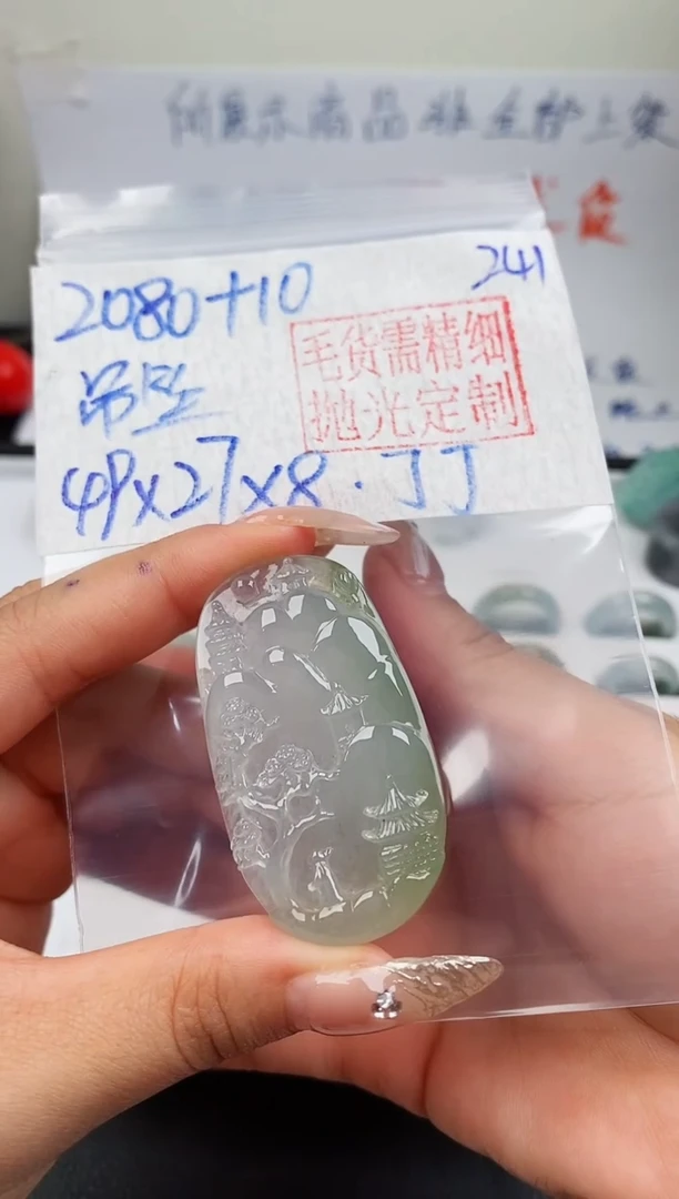 定制翡翠未镶嵌吊坠2080元#毛货需精细抛光