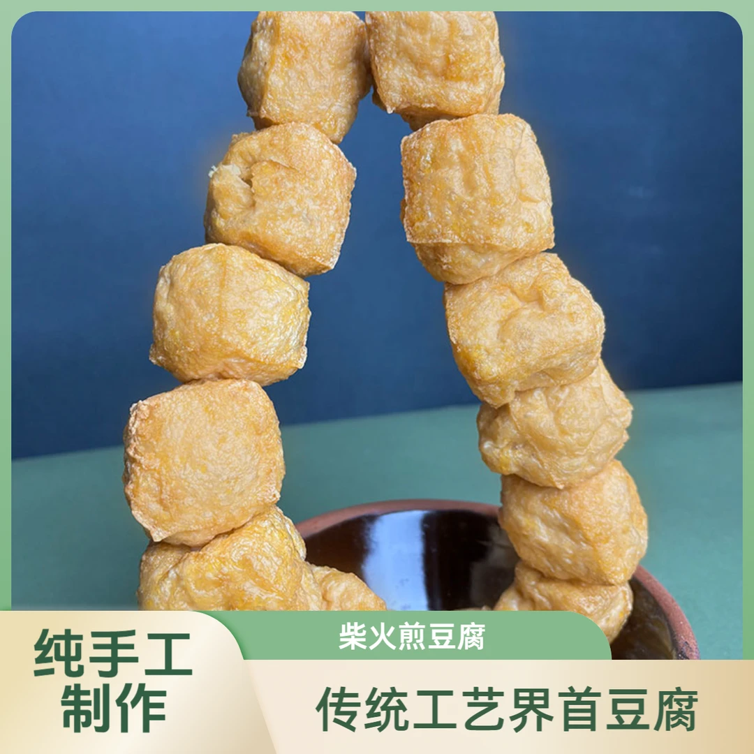 油豆腐湖南茶陵空心豆腐高品空心火锅豆泡界首豆腐现做现发煎豆腐
