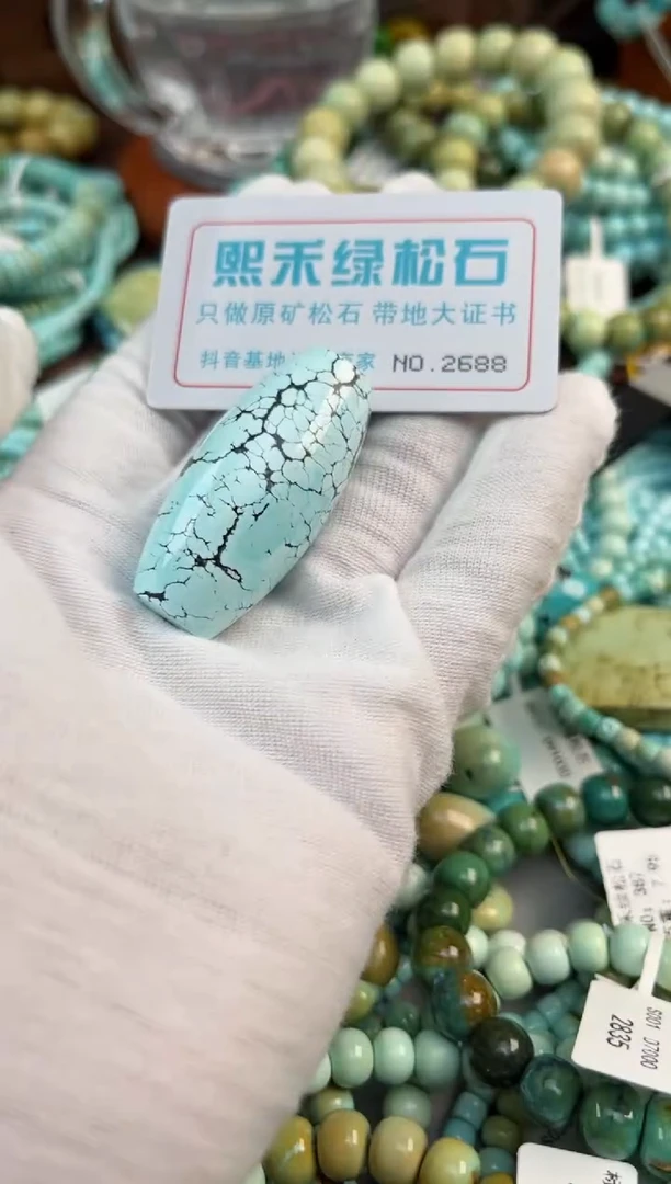 未镶嵌绿松石松石2688