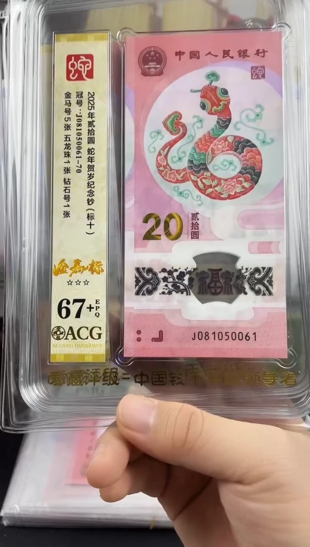 塑料蛇钞金马标十67+分