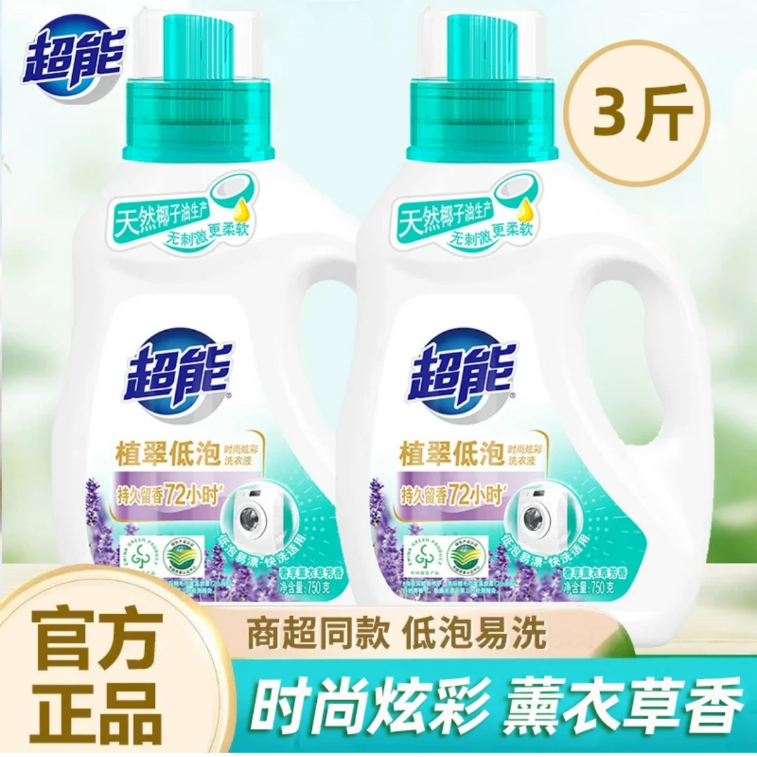 【开学季】超能洗衣液薰衣草香氛持久留香柔软去污750g家用学生宿舍