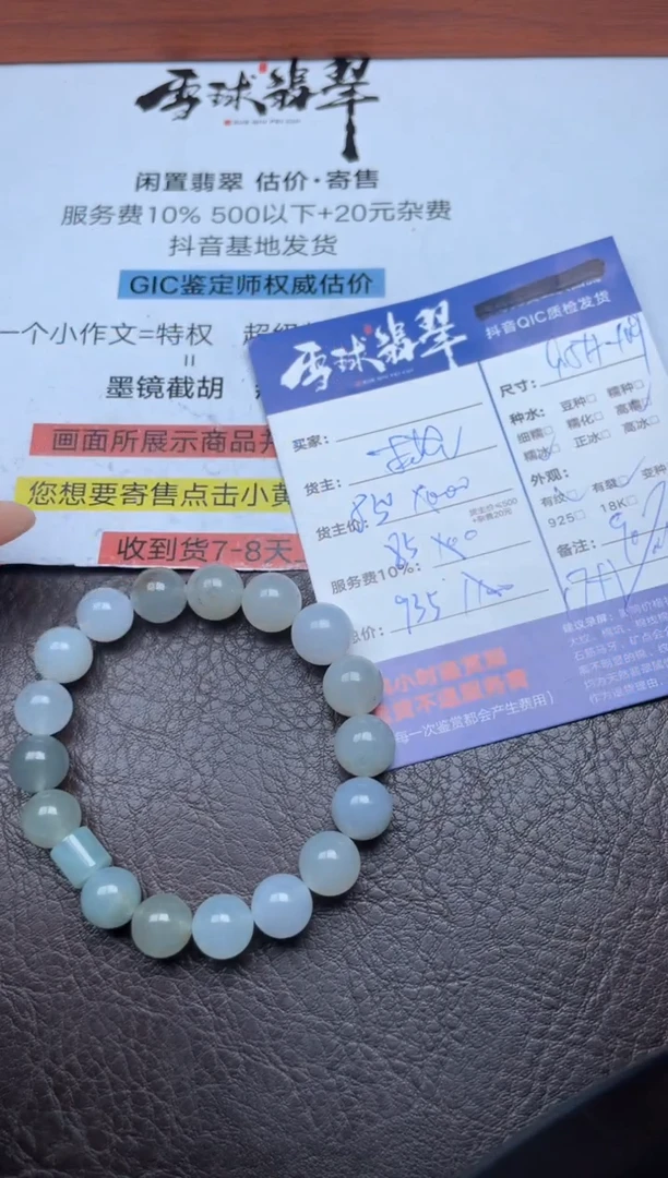 未镶嵌手串翡翠132722817