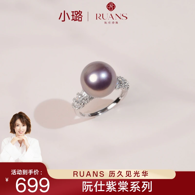 【小璐专属】阮仕紫棠系列 S925银淡水珍珠戒指 11-12mm