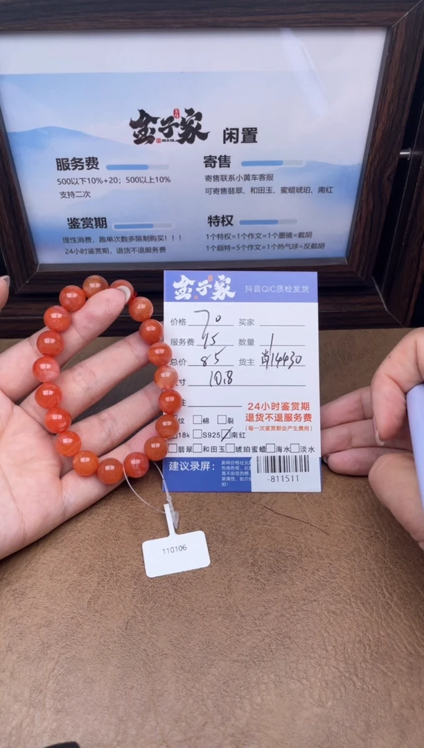 颈饰未镶嵌南红玛瑙多人-811511