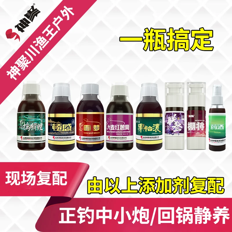 神聚复合八合一正钓中小炮坑回锅静养鲤鱼含圆梦鱼饵添加剂秋冬季