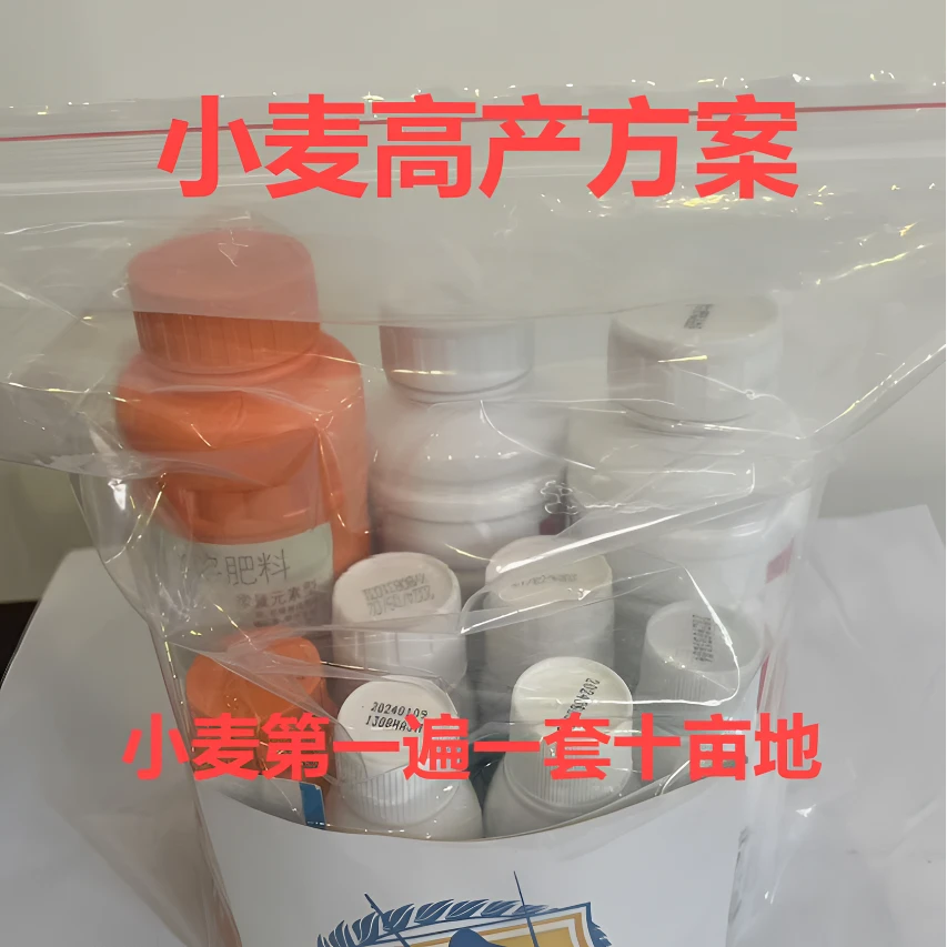 小麦高产方案组合（60一套十亩）防虫防病增产叶面肥