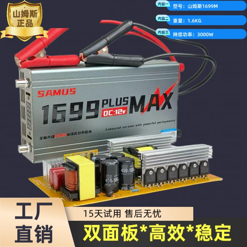 山姆斯1299M/1699M大功率12V逆变器12大管升压器智能转换器