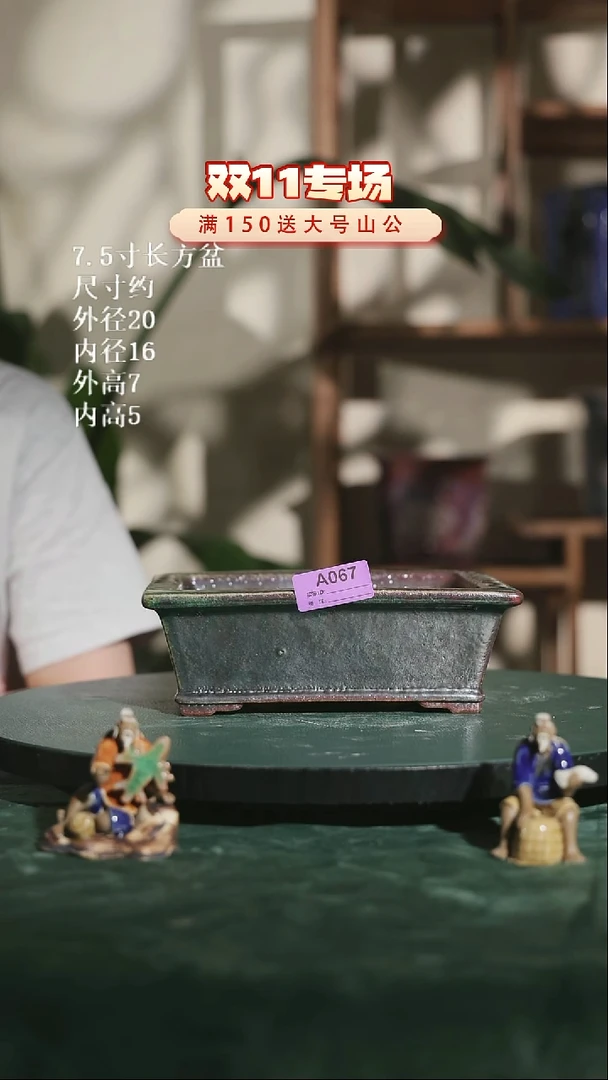 【石湾花盆】7.5寸长方盆067釉孔