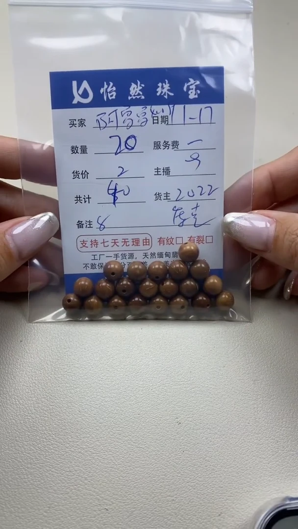 【闪购商品】库克散珠阿夏夏卡8（20/2）