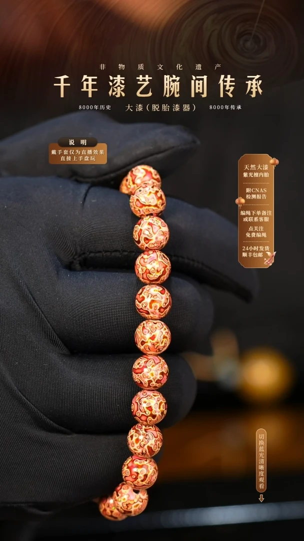 锦城大漆/手串/0.8cm*22    657