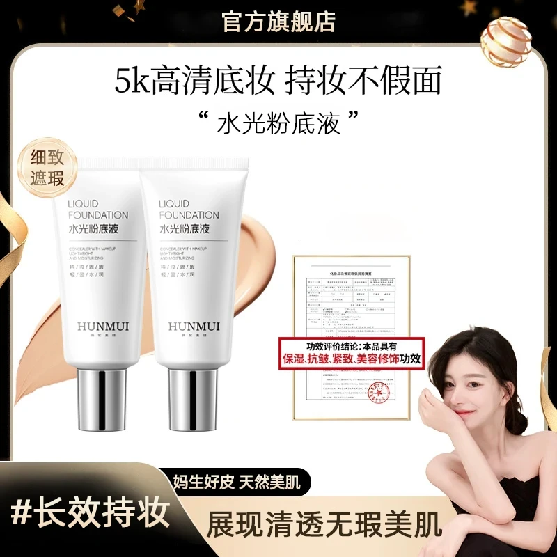 【ally专属】水光粉底液发光素颜霜女遮瑕保湿持久不脱妆美容修饰