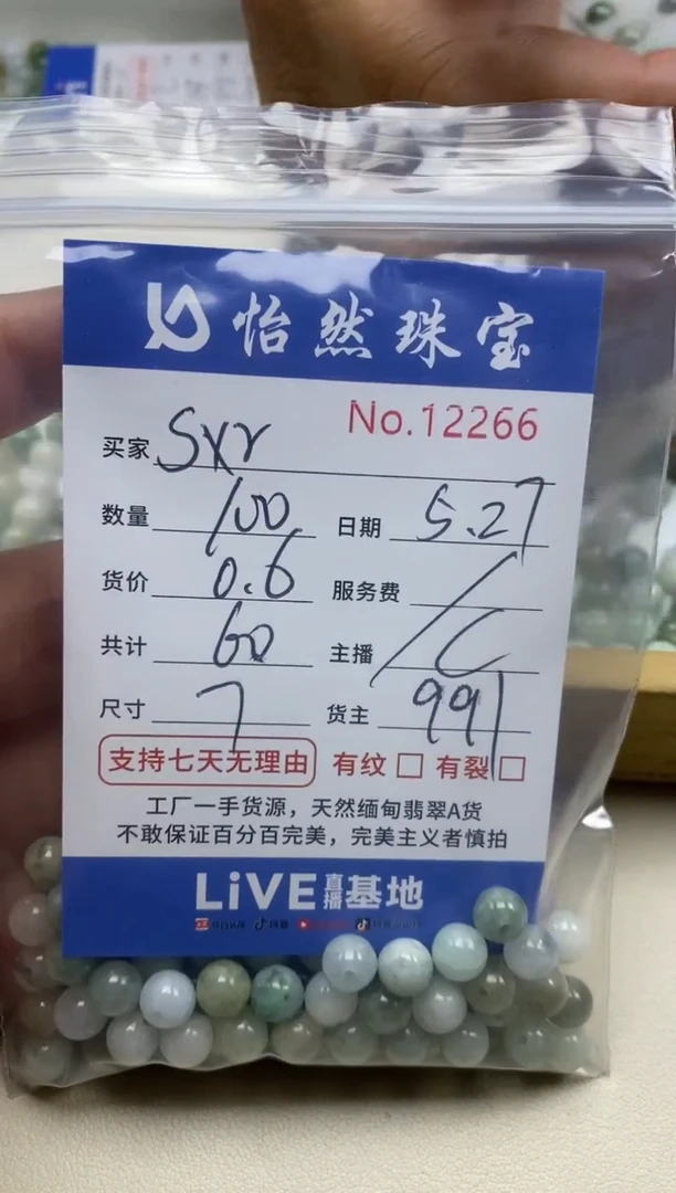 未镶嵌手串翡翠单：12266