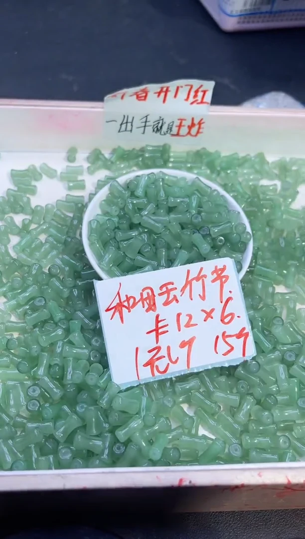 【闪购商品】和田玉散珠未镶嵌晴水竹节Y1960 12*6 15颗
