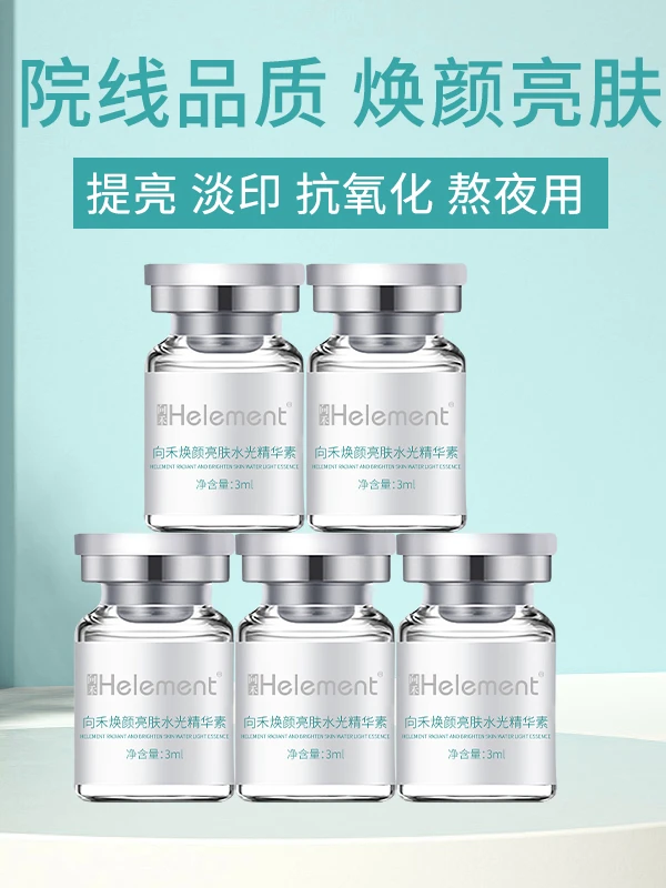 【兰兰H】向禾焕颜亮肤水光精华素