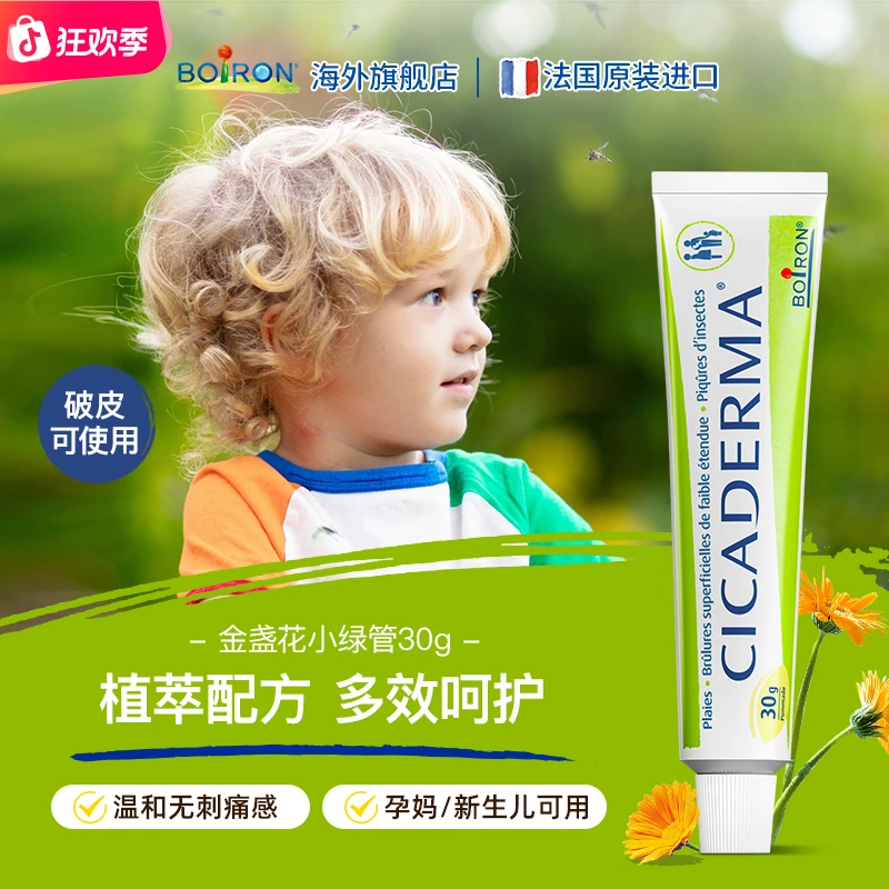 BOIRON/宝弘金盏花小绿管婴幼儿户外儿童蚊虫叮咬可用多效舒缓膏