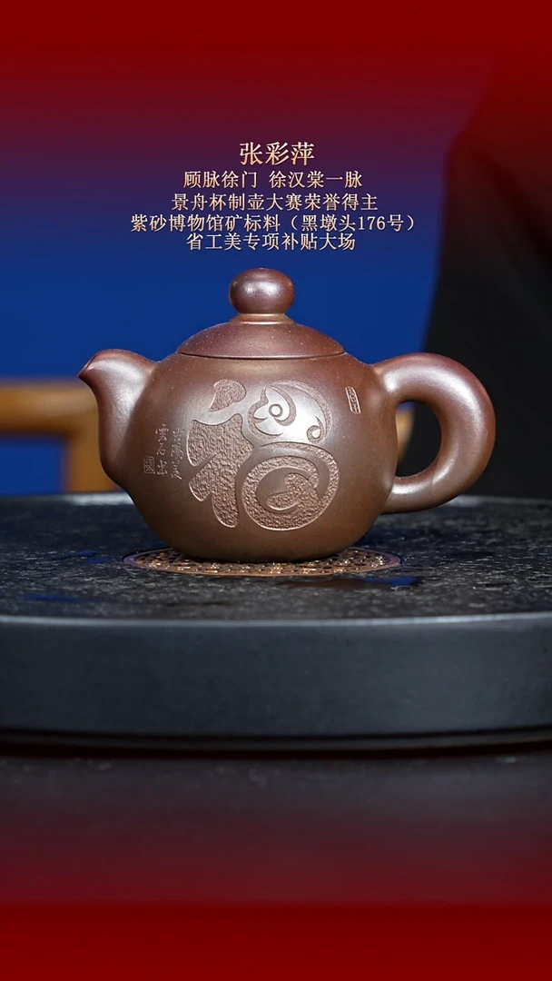 茶壶紫砂东坡紫砂甄选紫砂壶—张彩萍