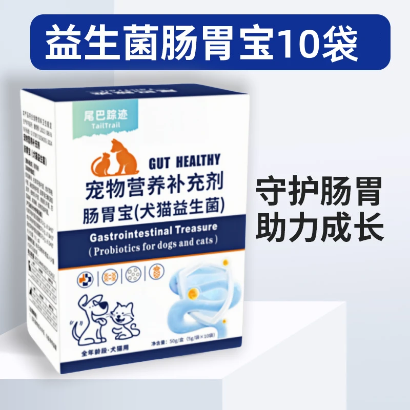 狗狗益生菌片调理肠胃猫咪肠胃宝幼犬健胃呕吐腹泻补钙美毛宠物