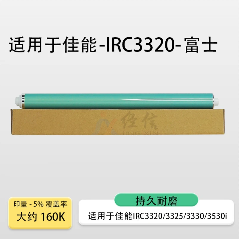 适用佳能IRAC3320鼓芯 3325 3330 3525i 3530i 富士 感光鼓 硒鼓