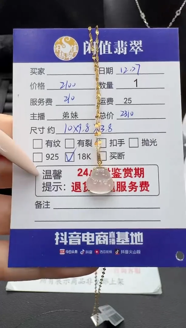 吊坠(赠链)18K金镶嵌翡翠翡翠项链