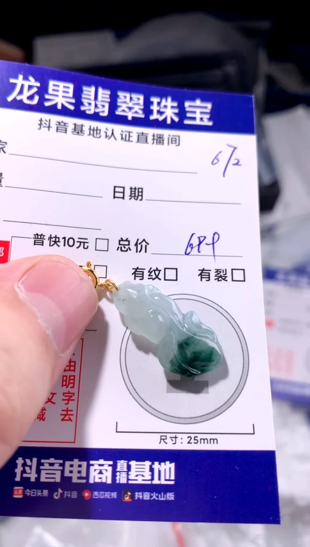 颈饰未镶嵌翡翠飘花672