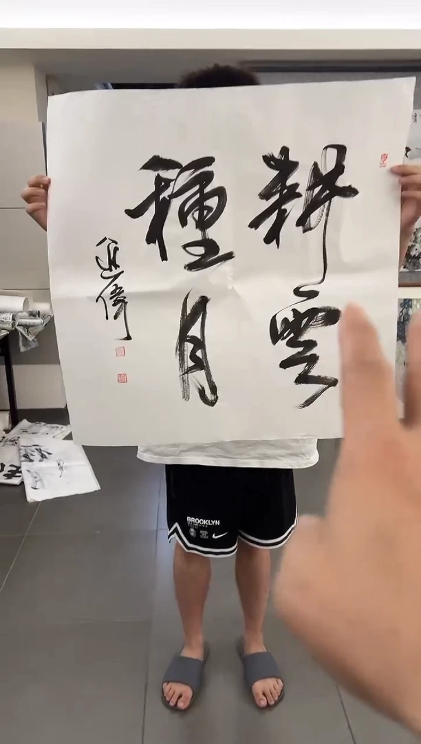 书法起***点韩江书画-左进伟