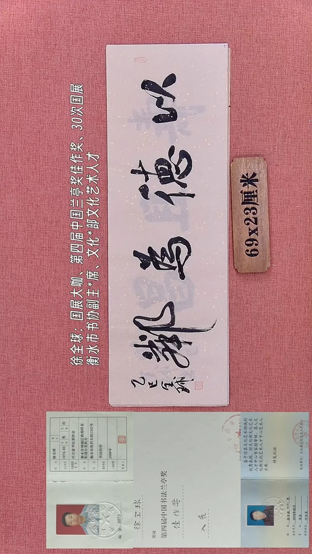 书法403        徐老师书法作品