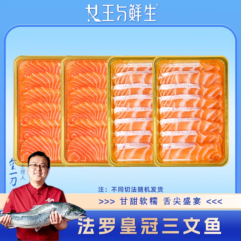 【老金专属】法罗皇冠新鲜进口三文鱼中段鱼腩600克