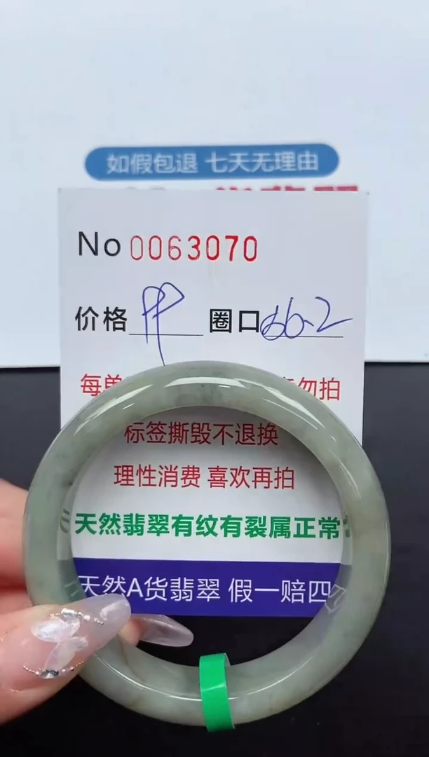 【闪购商品】翡翠手镯未镶嵌 0063070