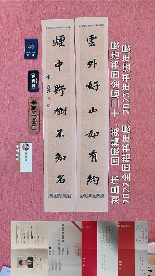 书法66          刘老师书法作品