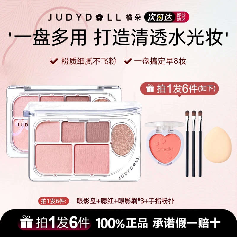 【拍1发6】橘朵精巧六色眼影盘哑光高光提亮水光腮红裸妆多用综合盘