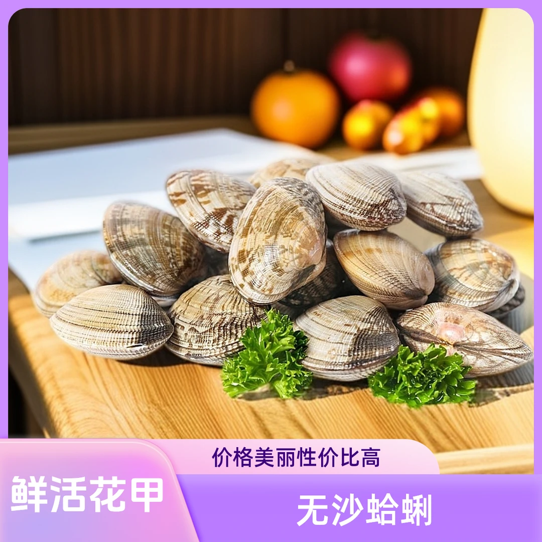 鲜活大花甲蛤蜊 无沙花甲蛤蜊