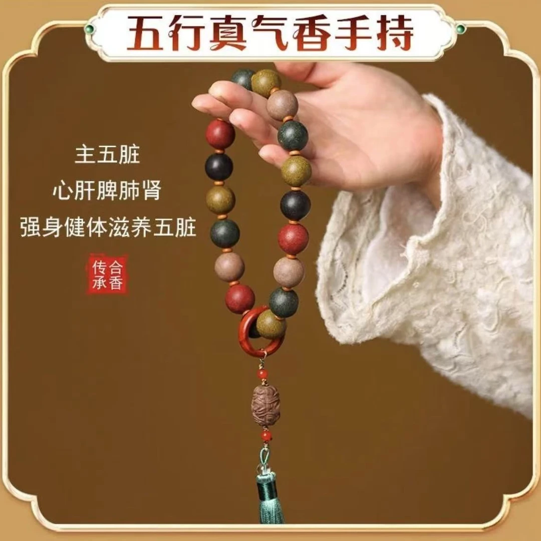 合香珠手串正宗五行合香珠手持中药带跑环加流苏中药手串